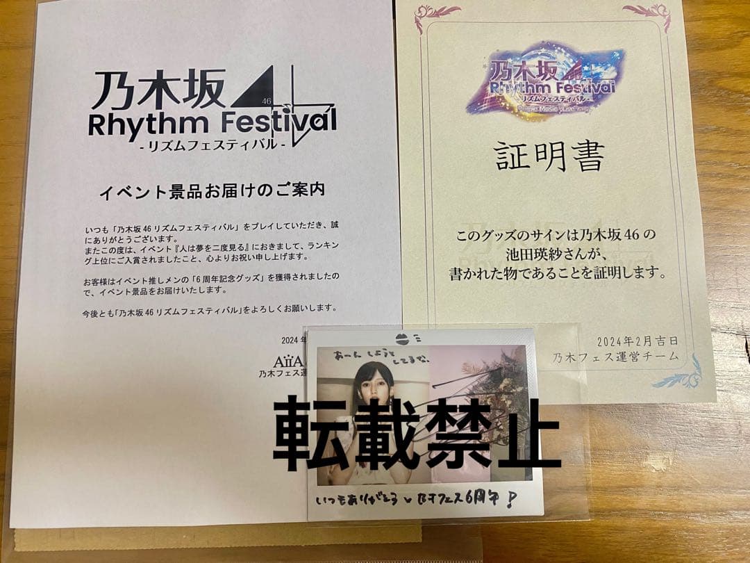 乃木坂46 乃木フェス 池田瑛紗 チェキ - メルカリ