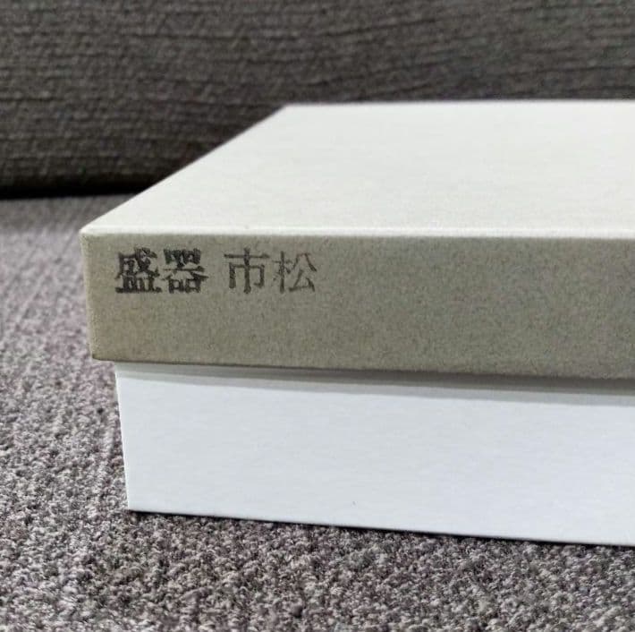 箱根寄木細工 伝統工芸品 浜松屋 盛器 角盛器 市松 菓子鉢 - メルカリ