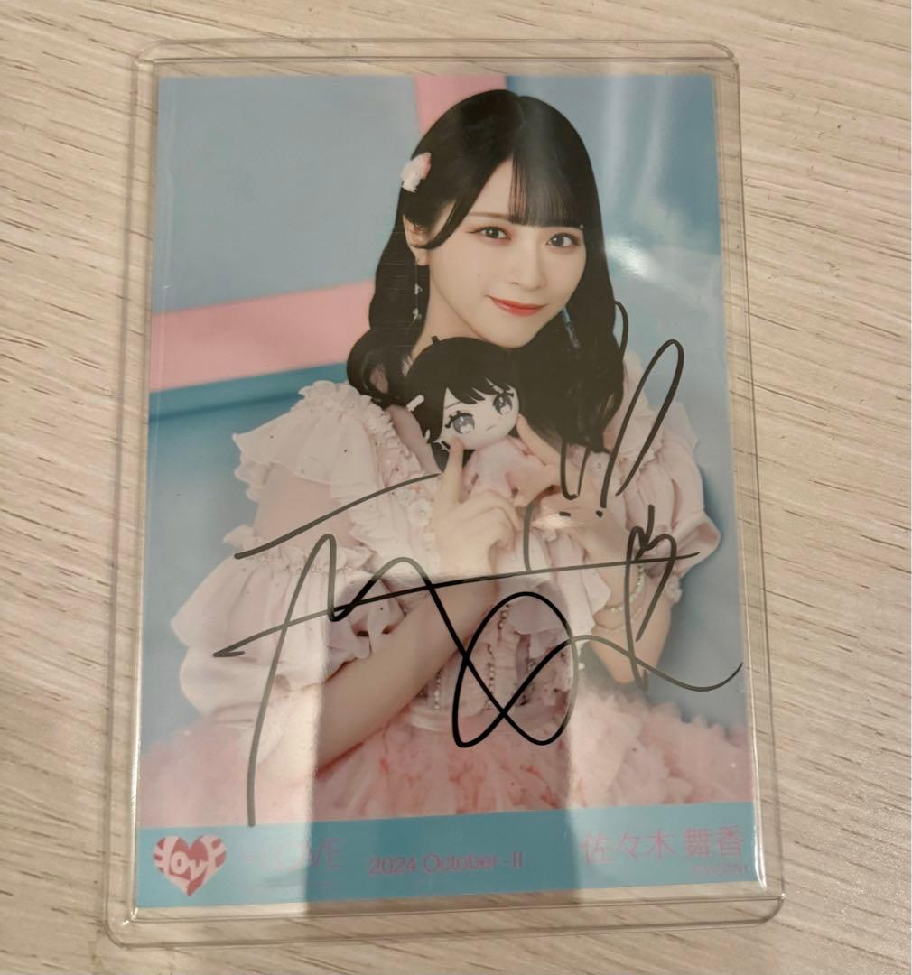 は*読様 佐々木舞香ヒキモーリーファンタジー直筆