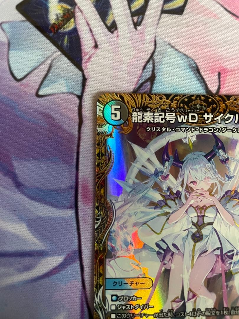 龍素記号 wD サイクルペディア　金トレジャー１枚　美品　ローダー発送！