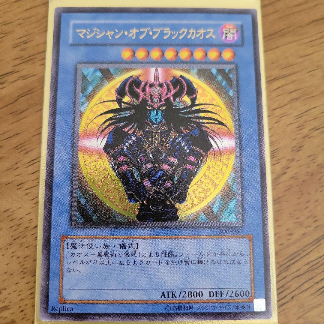 マジシャン・オブ・ブラックカオス(レリーフ) レプリカ