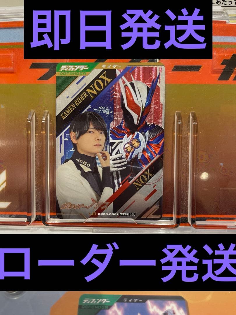 ガンバレジェンズ パラレル LR 仮面ライダー ノクス CX06-006