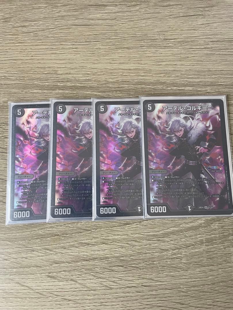 最安値‼️アーテルゴルギーニ アーテル・ゴルギーニ 4枚