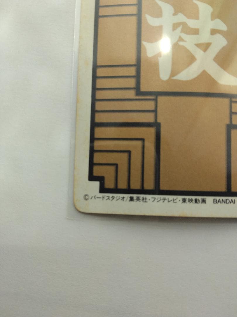 ドラゴンボールカードダス　3　ピッコロ大魔王