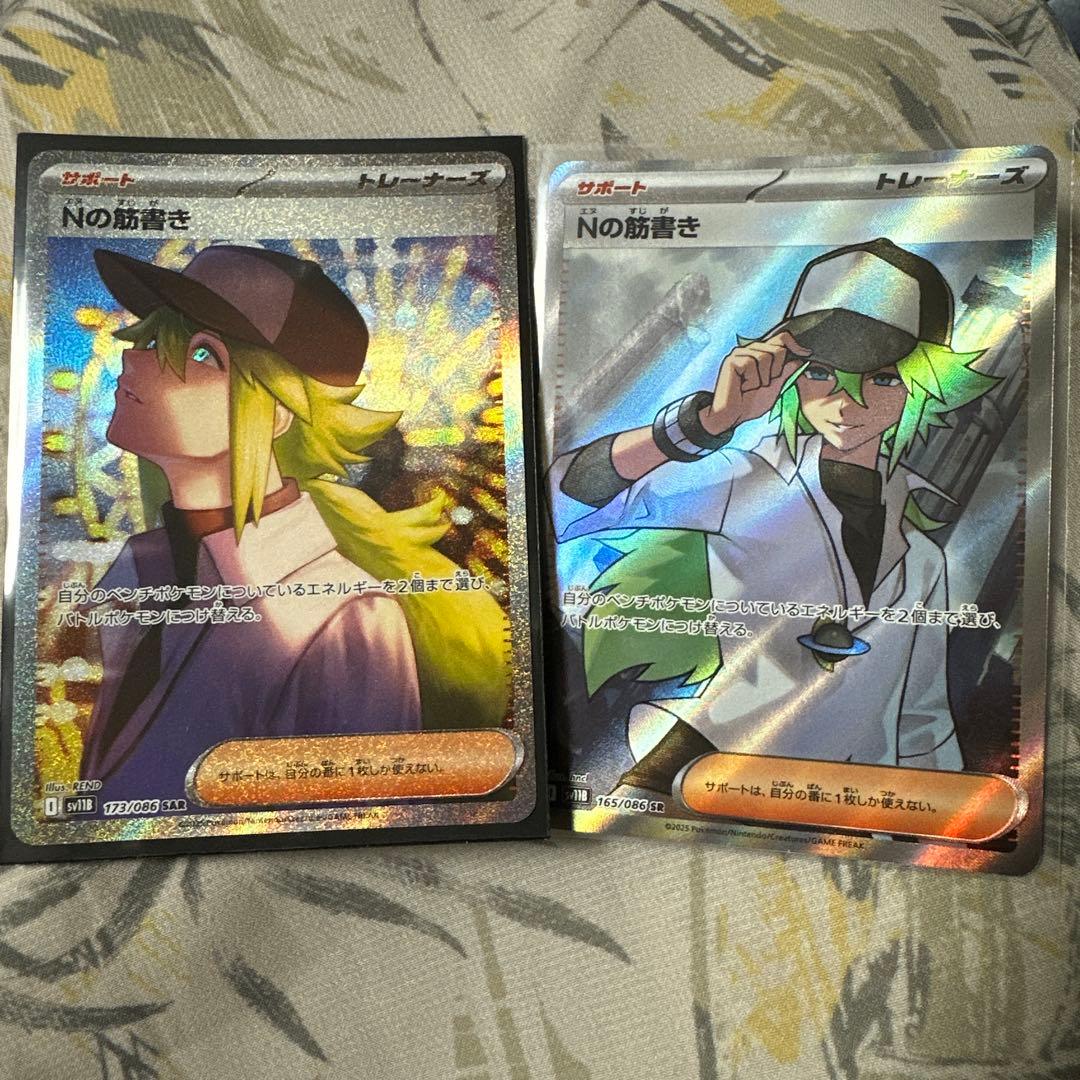 Nの筋書き SAR + SR ポケカ サポートカード