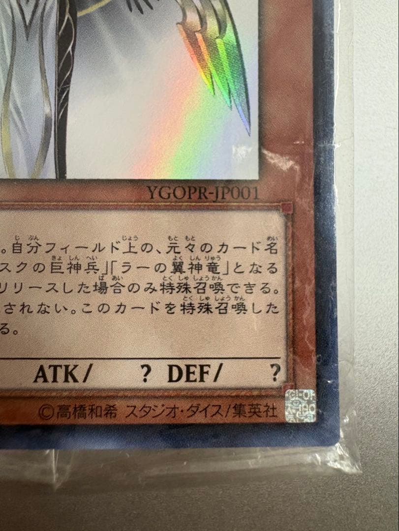 【未開封] 光の創造神 ホルアクティ