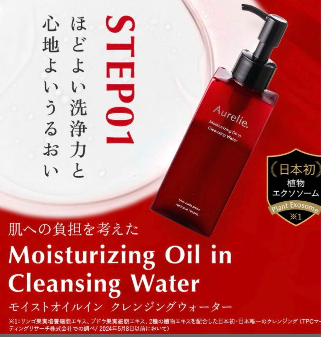 Aurelie スキンケアセット　5点