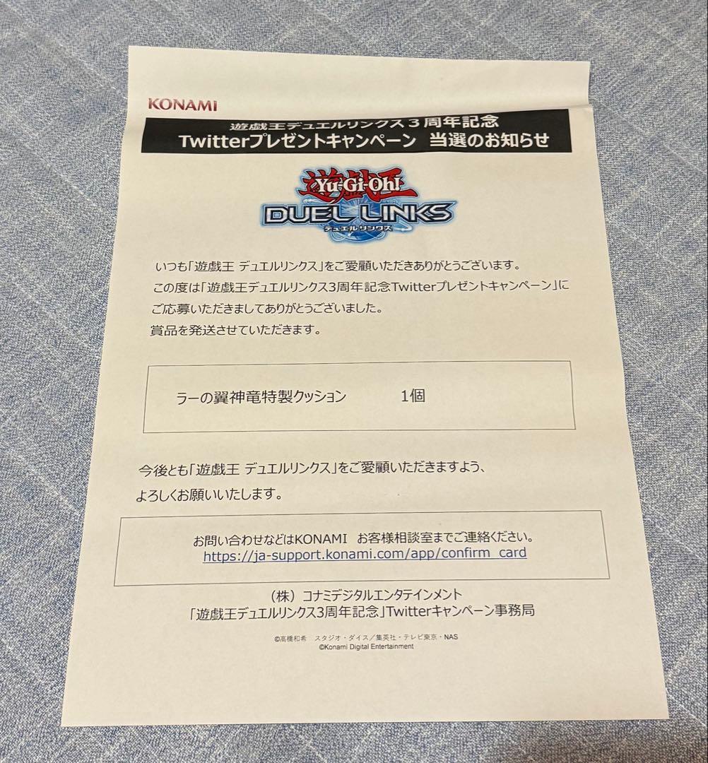 遊戯王 デュエルリンクス 3周年記念 ラーの翼神竜クッション 未開封