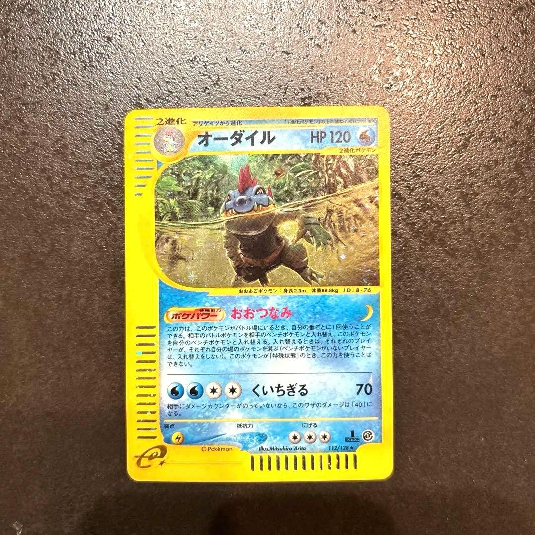 オーダイル ☆ 第1弾基本拡張パック 112/128