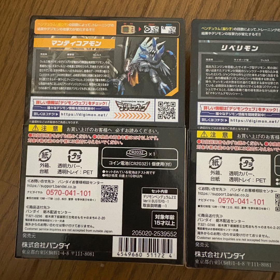 開封済 美品 デジモンペンデュラムZ2 3個セット