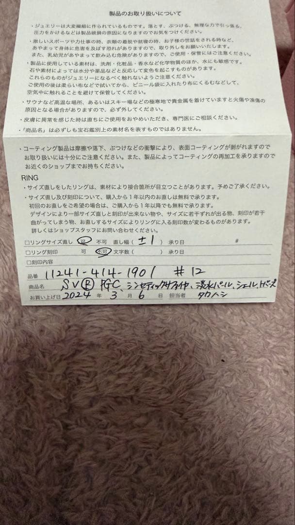 4℃ リング サクラコレクション2024