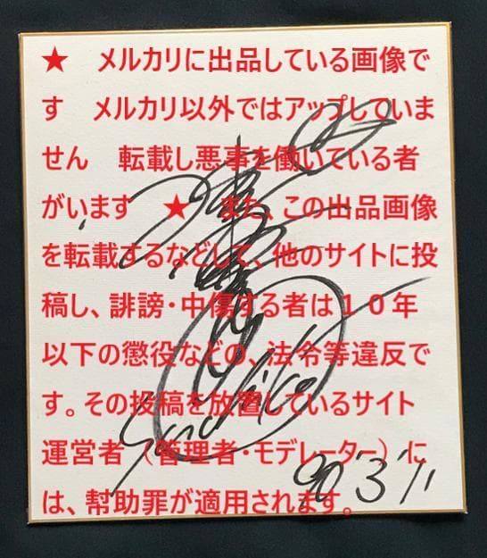 ☆ZARD 坂井泉水さん　歌手デビュー前　直筆「色紙」 ☆ZARD 坂井泉水さん 歌手デビュー前 「色紙」 ☆ZARD 坂井泉水さん