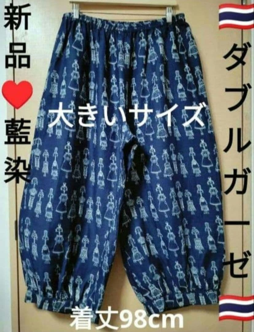 エスニック　アラジンパンツ　バールンパンツ　コットン　新品　タイ製