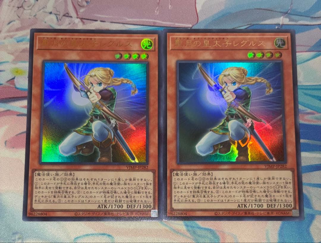 2枚セット Vジャンプ 遊戯王 聖月の皇太子レグルス - メルカリ