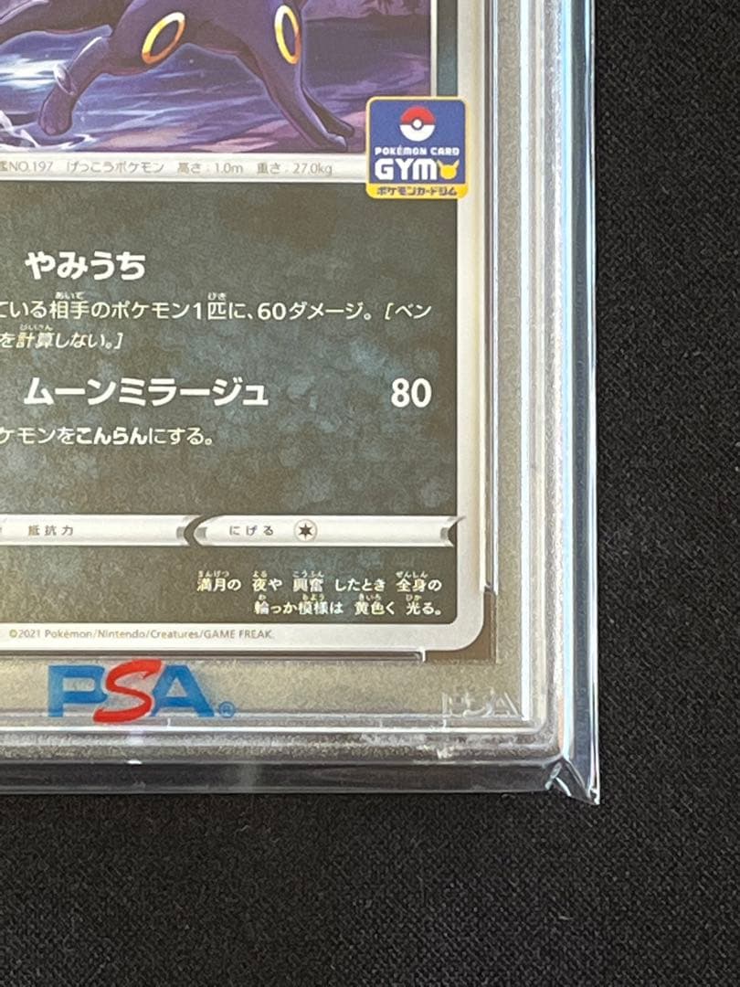 ポケモンカード　ブラッキー　ジムプロモ　psa10 #3