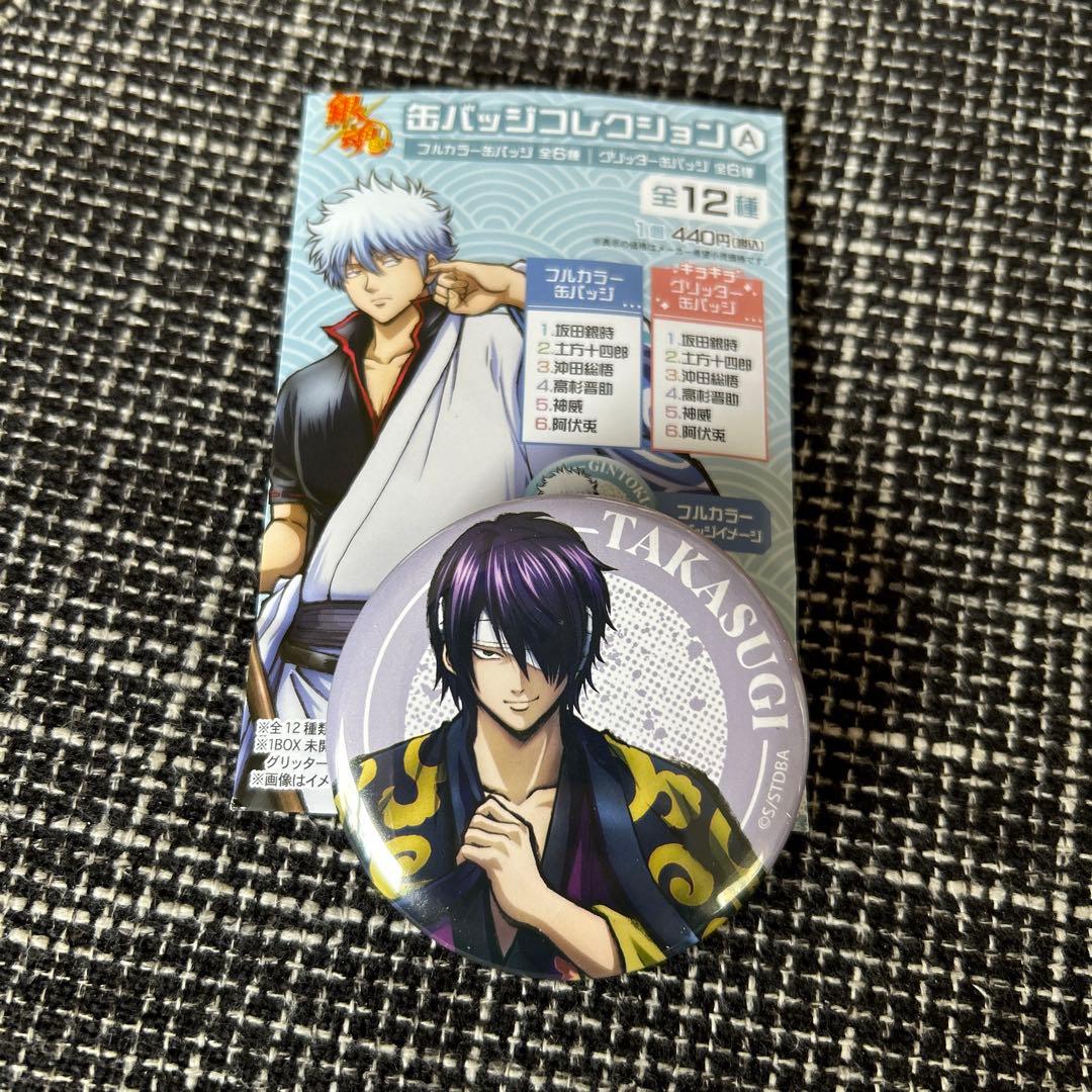 銀魂高杉初期グッズ購入特典缶バッジ