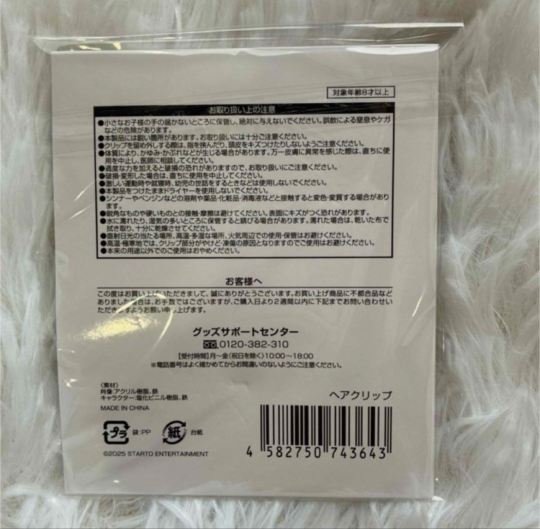 山田涼介 LEO 前髪クリップ パーカー M ビジュアルカード 新品未開封