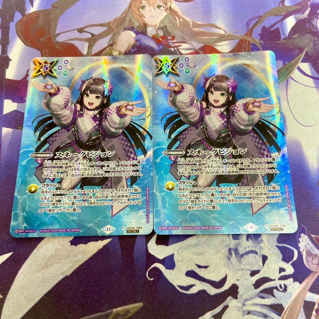 スネークビジョン 2枚 シークレット バトルスピリッツ バトスピ ククルカン