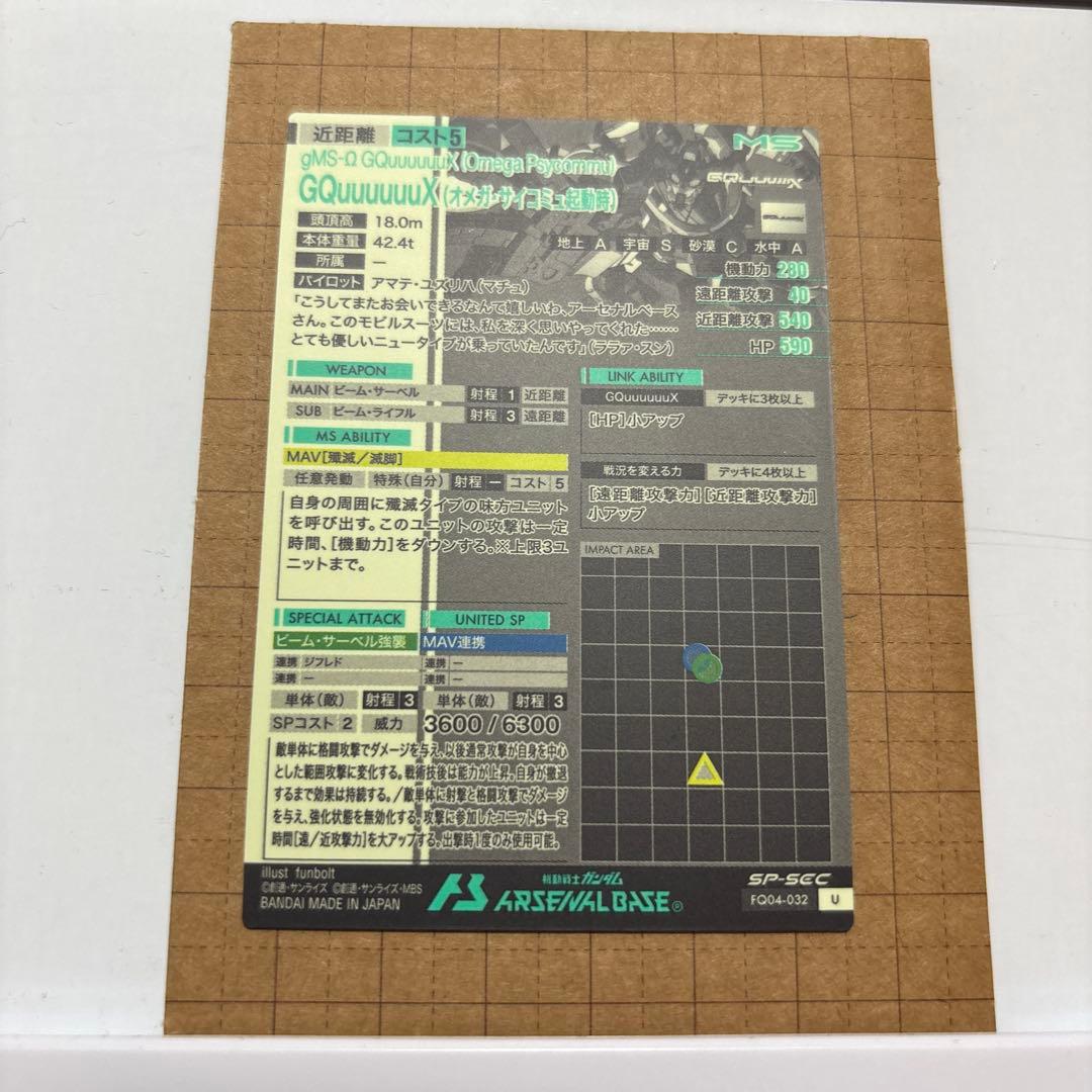 【本日限り値下げ】アーセナルベース FQ04 ジークアスク SPシークレット