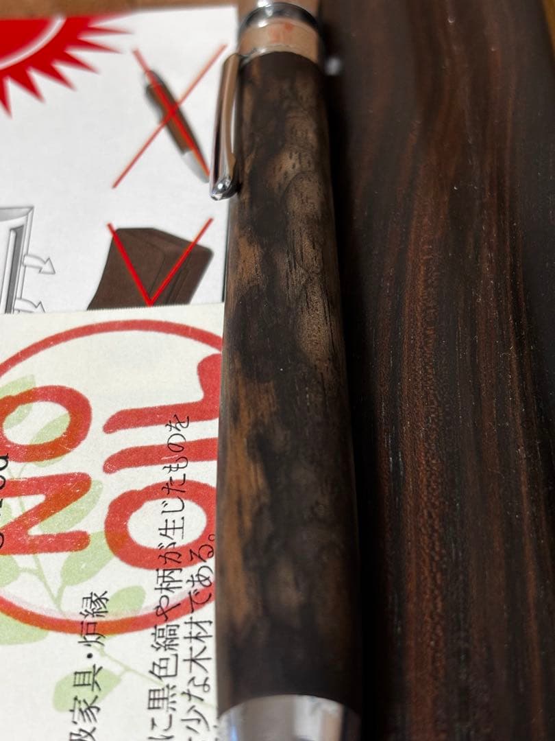 限定セール！工房楔　グラッソ　黒柿　孔雀杢　レア！