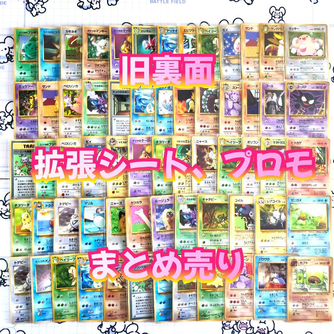 旧裏 拡張シート プロモカード まとめ売り 大量 ポケモンカード - メルカリ