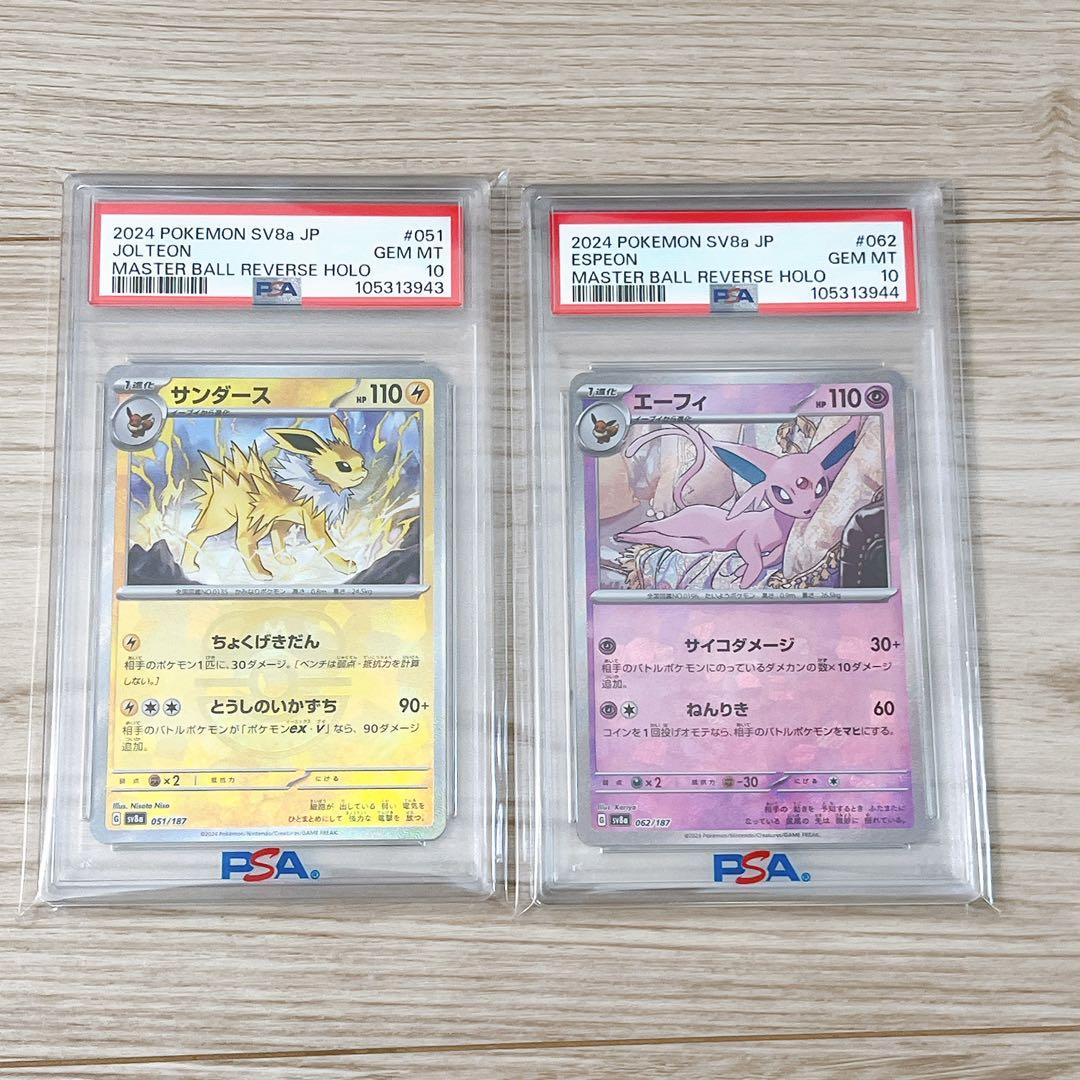 ポケモンカード サンダース エーフィ マスターボールミラー PSA10 連番