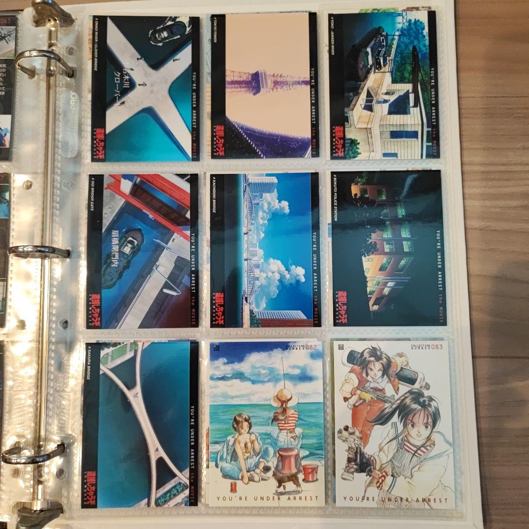 逮捕しちゃうぞ　トレカ＆バインダー