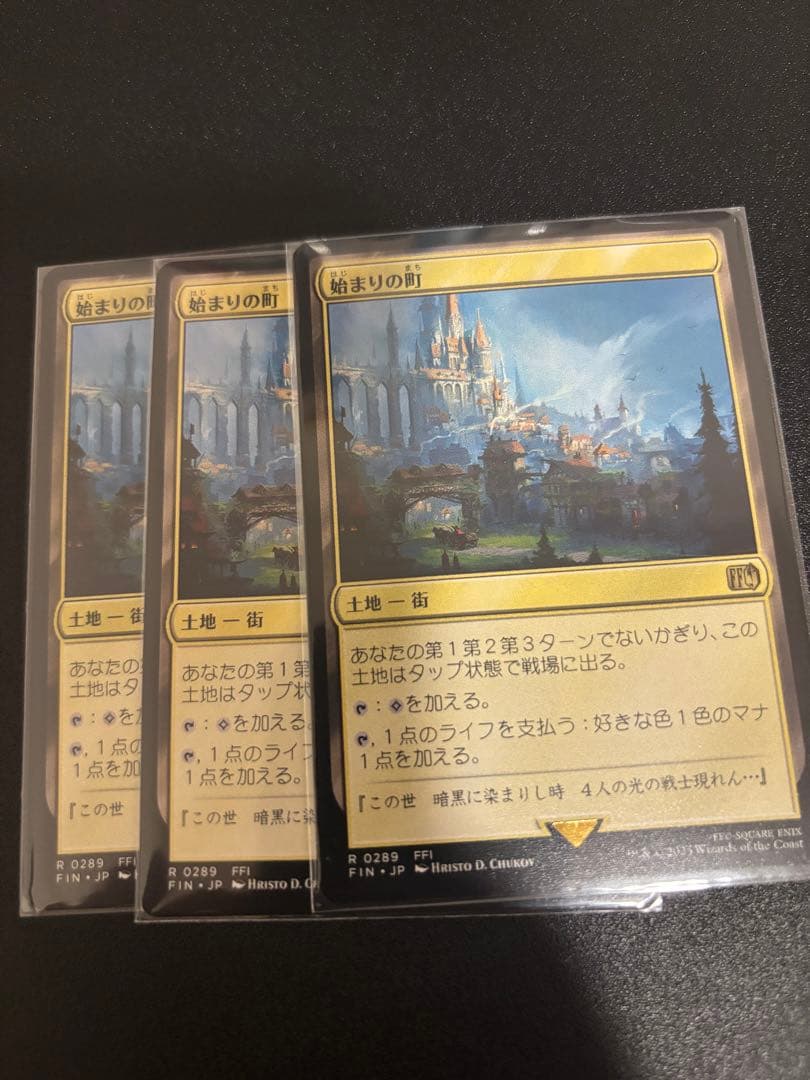 始まりの町/Starting Town 3枚セット　マジックザギャザリング 買取相場】-MtG-(日)始まりの町 / Starting Town【FIN】 No.289