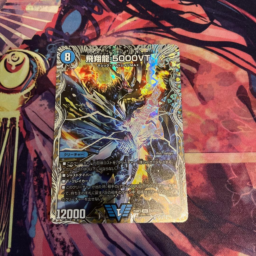 飛翔龍 5000VT 銀トレジャー - メルカリ