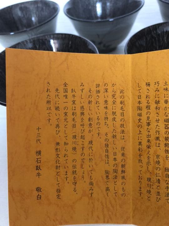 湯呑み 現川焼(うつつかわやき) 横石臥牛