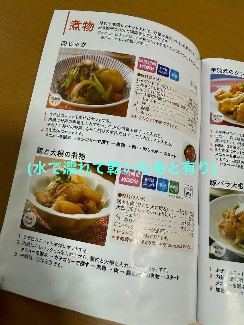 ヘルシオ　ホットクック