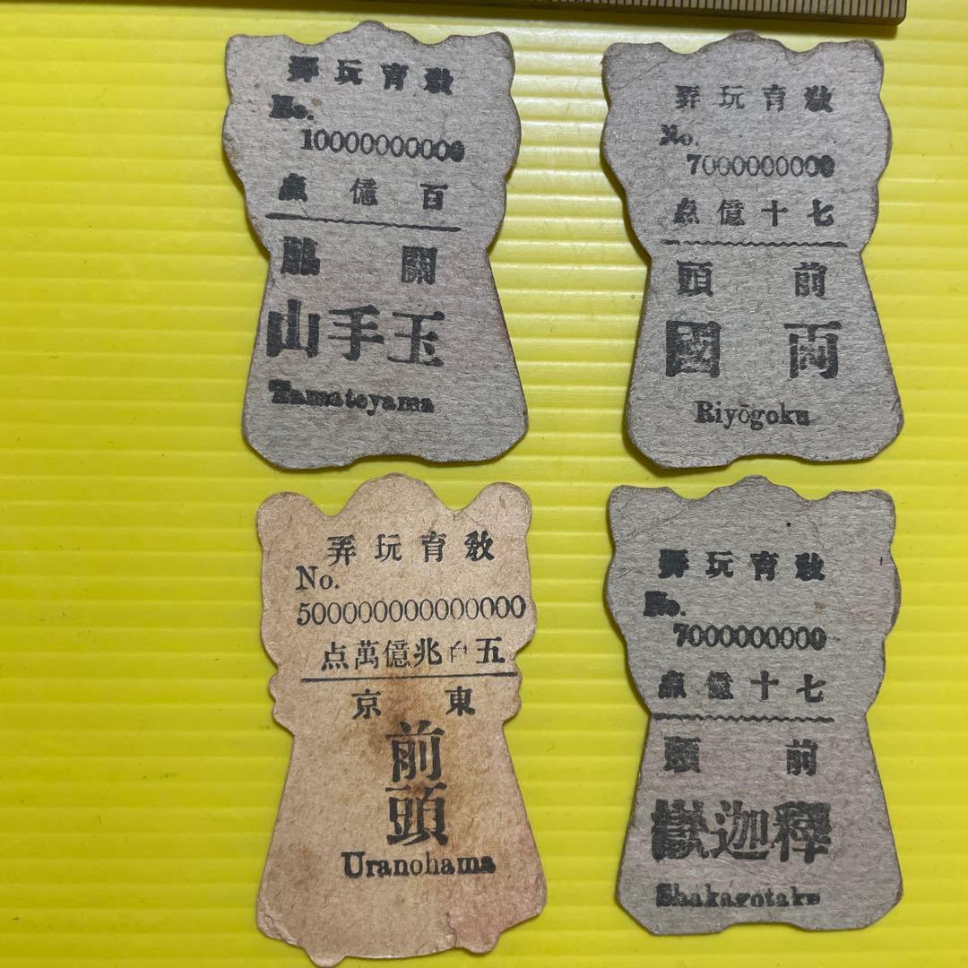 相撲　人型メンコ　めんこ　面子　４枚