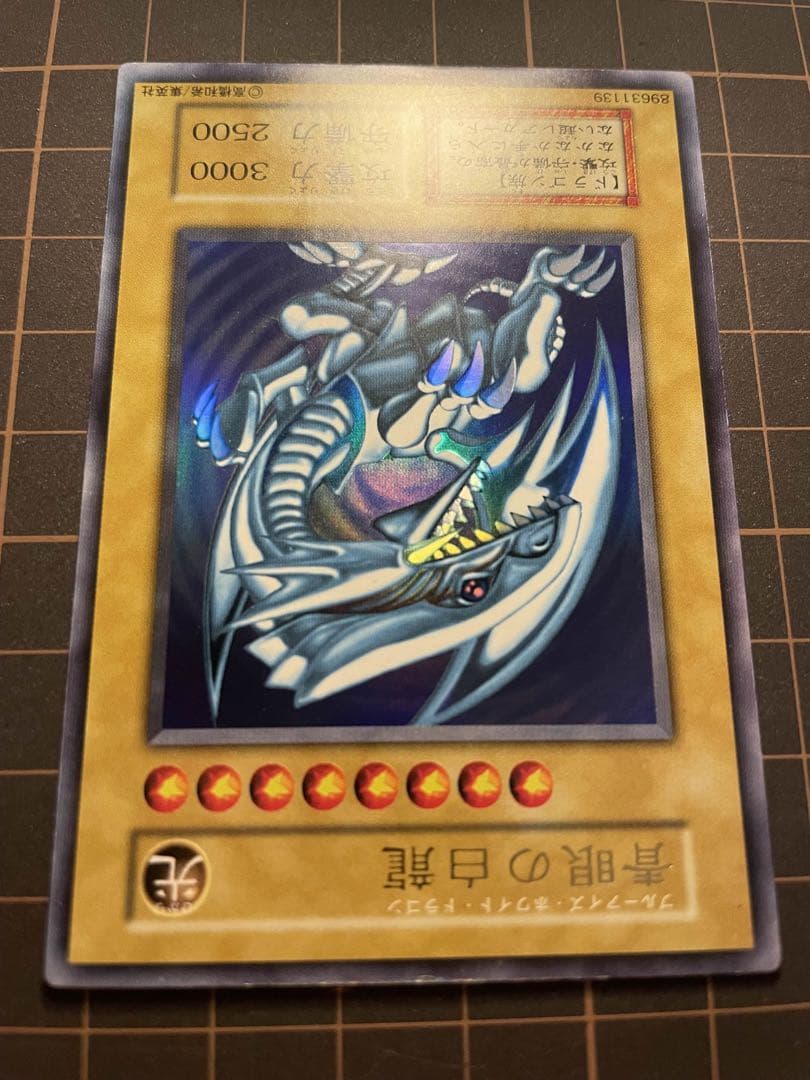 遊戯王　青眼の白龍　初期　⑦