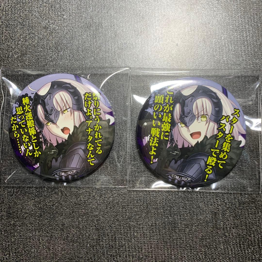 FGO ジャンヌオルタ 百面相缶バッジ2点セット C90 ジャンヌオルタ