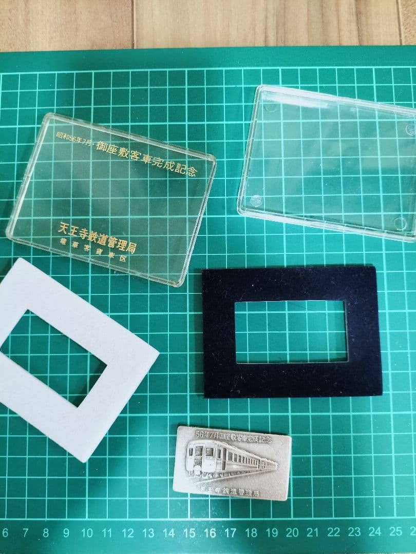 80年代当時物 御座敷客車完成記念 プレート 昭和56年7月 天王寺鉄道