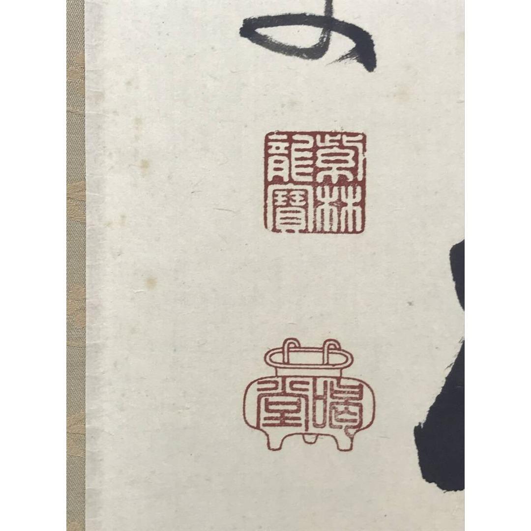 真作/大徳寺/細合喝堂/峯頭一輪秋/禅語/秋の