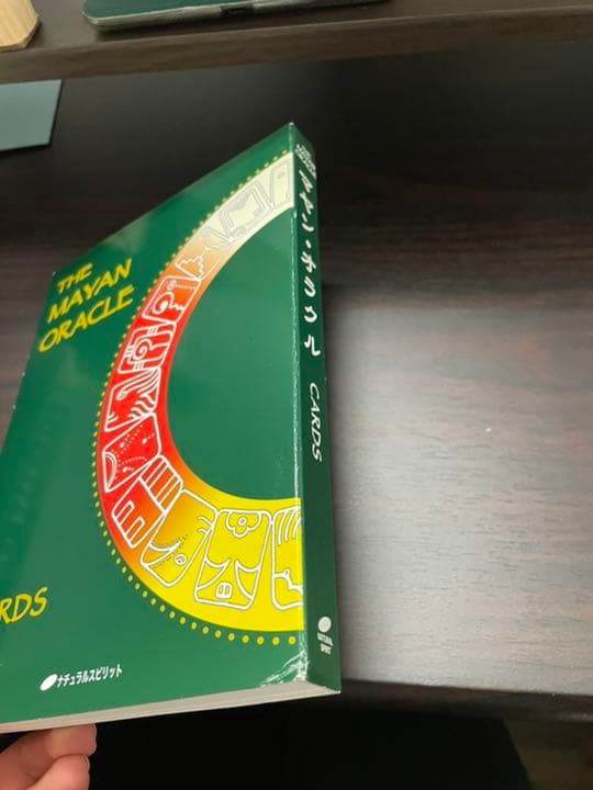 マヤン・オラクル : 星に還る道