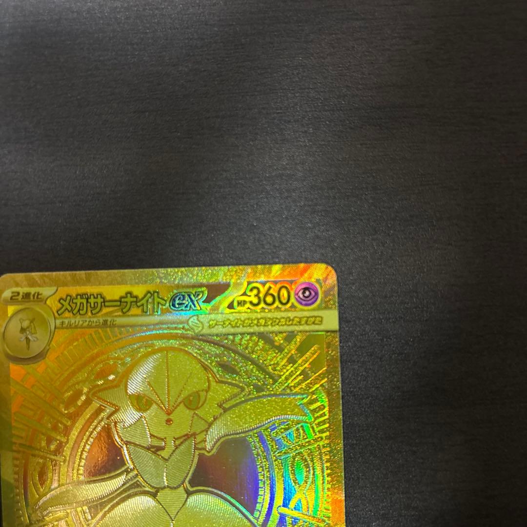 メガサーナイトex MUR ポケモンカード