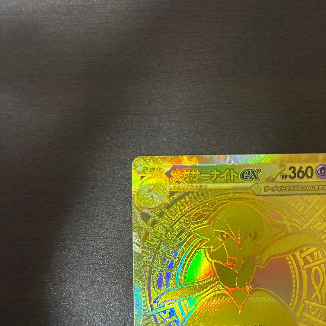 メガサーナイトex MUR ポケモンカード