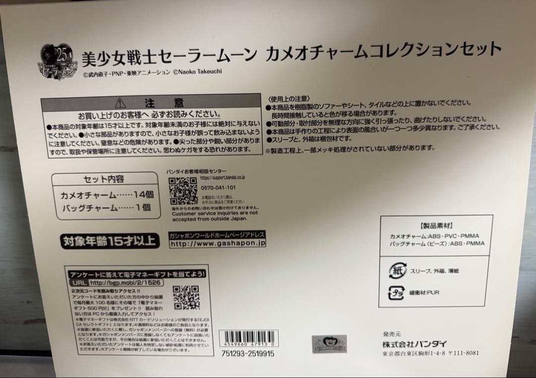 キ*ん様 BANDAI セーラームーン カメオチャームコレクションセット 全15