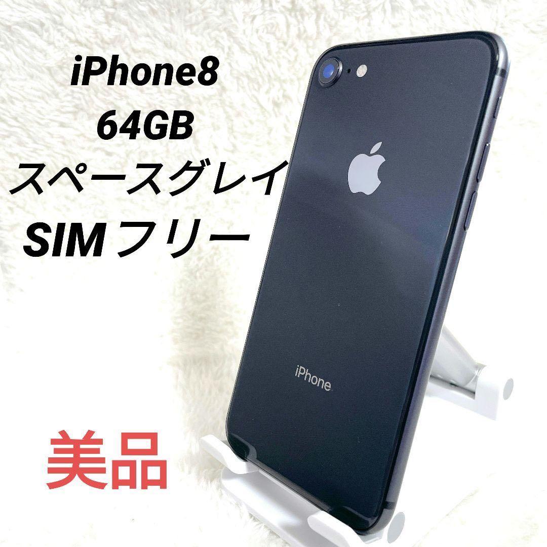 iPhone 8 Space Gray 64GB SIMフリー