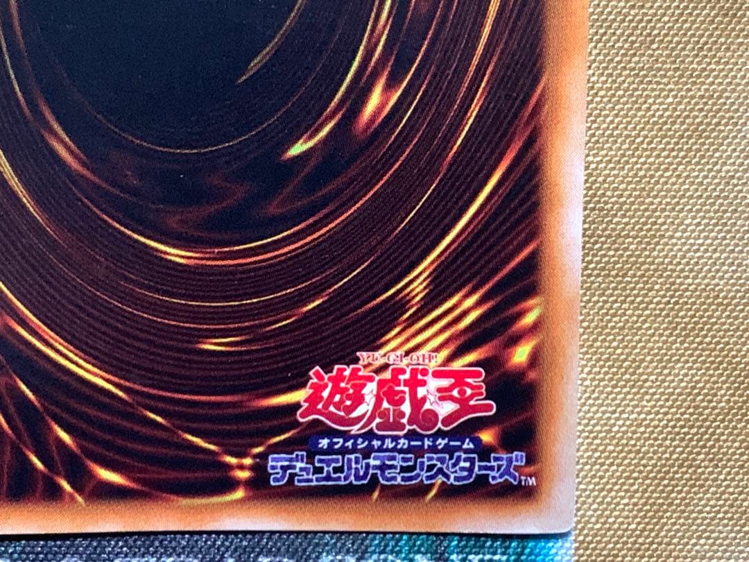 遊戯王　死のデッキ破壊ウイルス　初期版　ウルトラレア　1枚