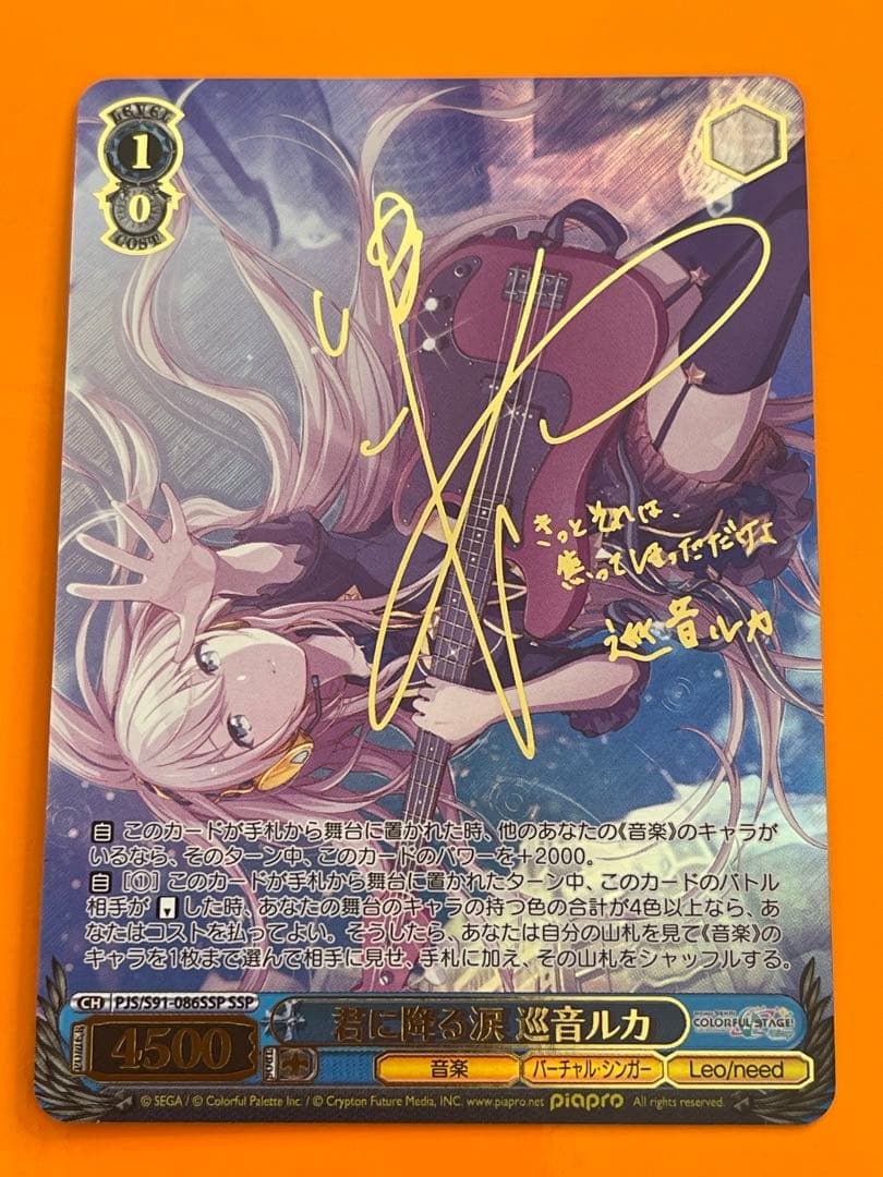 ヴァイスシュヴァルツ 君に降る涙 巡音ルカ SSP サイン ヴァイス