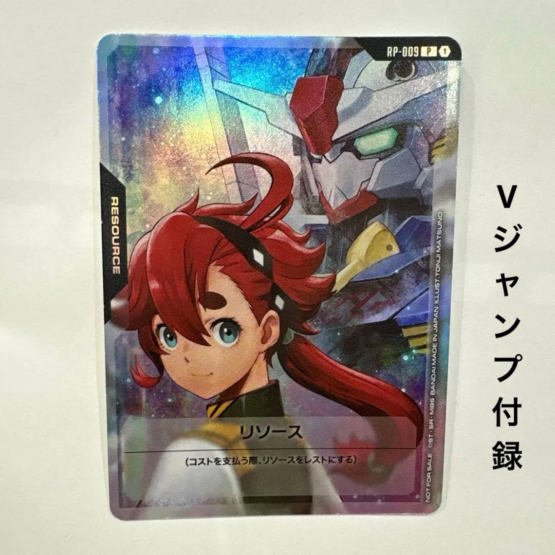 ガンダムカード スレッタ ガンダムエアリアル リソース Vジャンプ付録