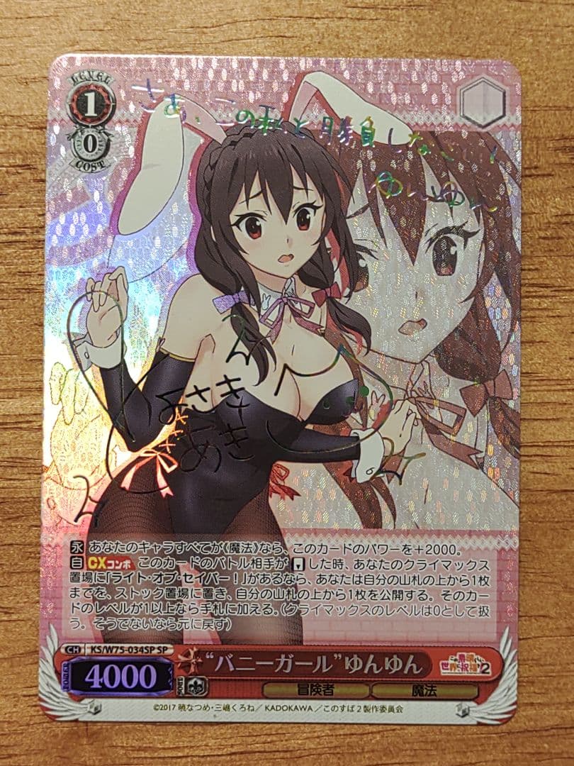 ヴァイス バニーガールゆんゆん sp このすば