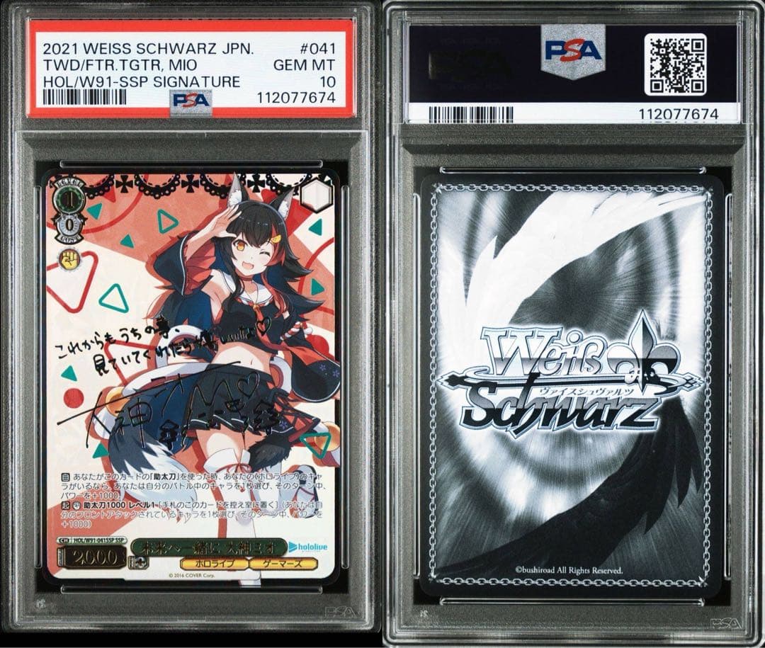 PSA10 未来へ一緒に 大神ミオ SSP ホロライブ ヴァイスシュヴァルツ PSA10 未来へ一緒に 大神ミオ SSP ホロライブ ヴァイスシュヴァルツ