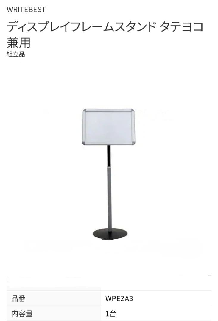 値下② EZ POSTER Stand WPEZ3