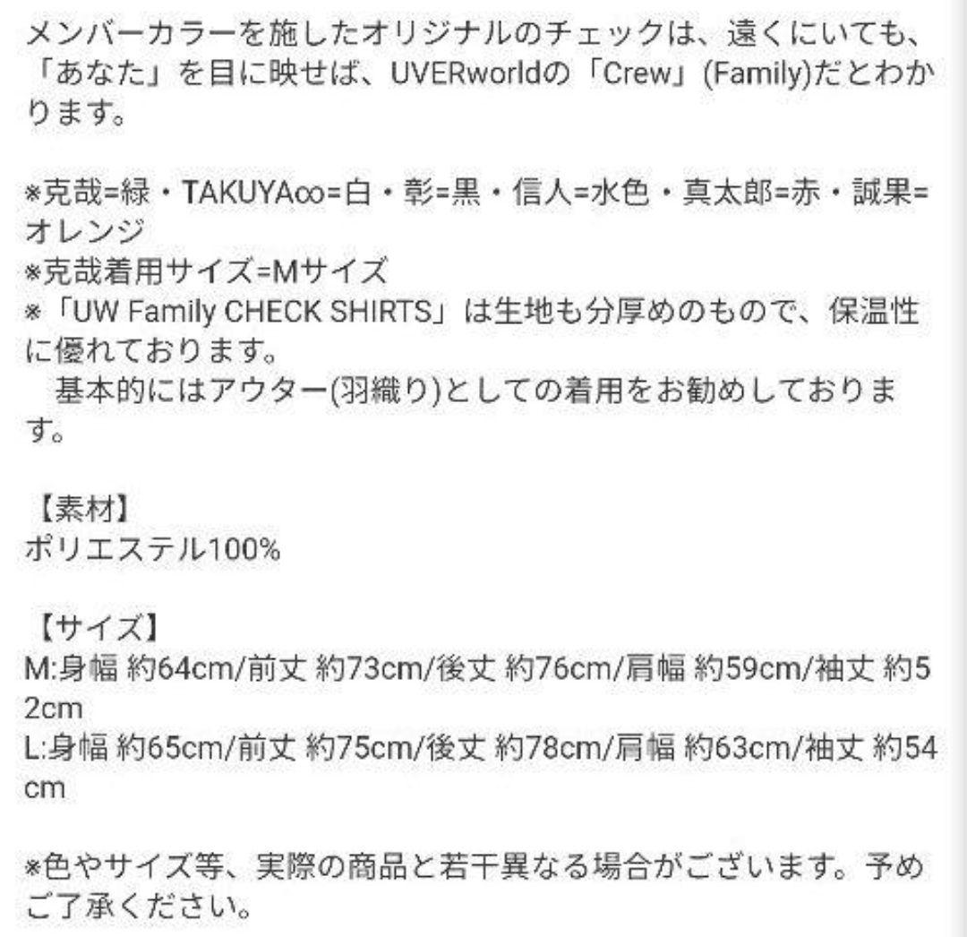 【UVERworld】克也プロデュース　MSize　新品未使用