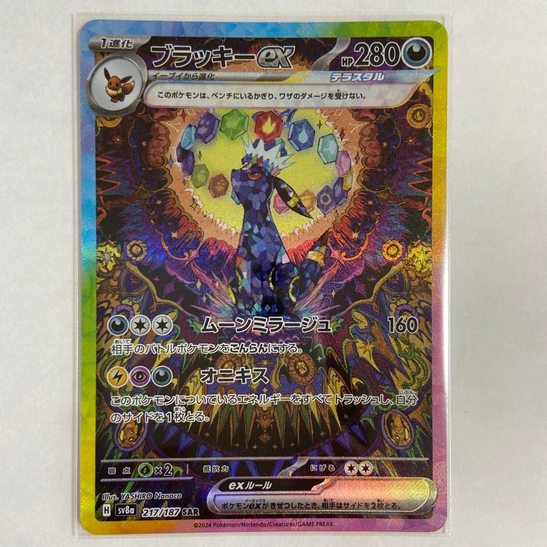 PSA10】ブラッキーex SAR テラスタルフェスex 217/187