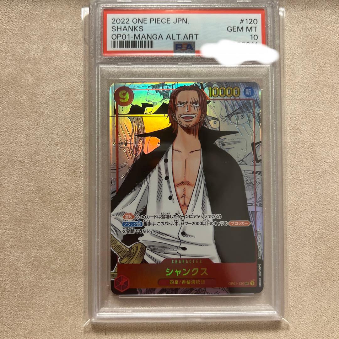 PSA10鑑定済〕シャンクス(パラレル/SP/タロット柄)【SP】{ST16-004
